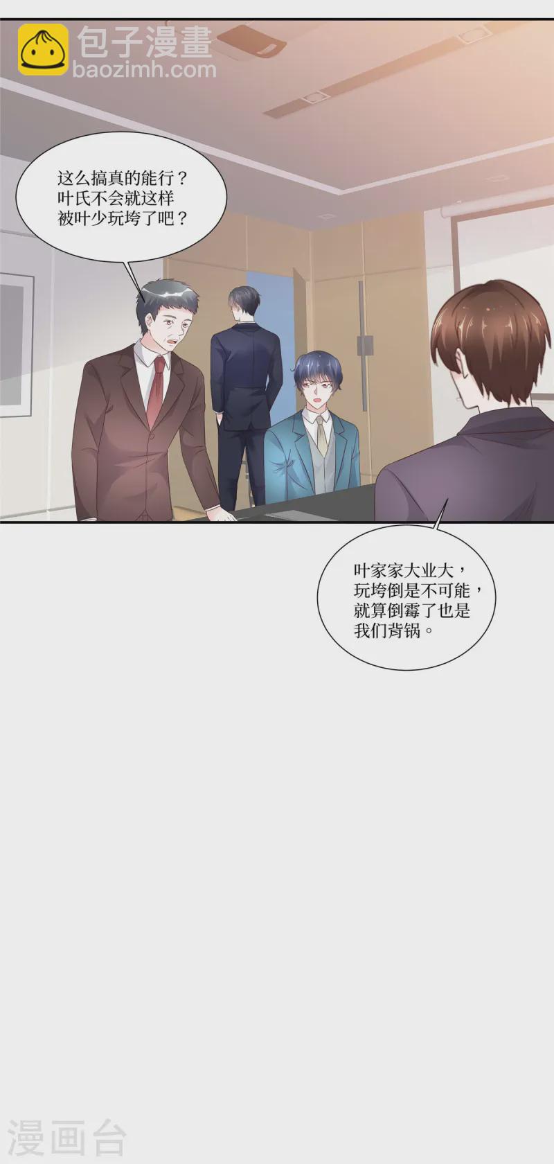 第101话 叶总太温柔-第101话