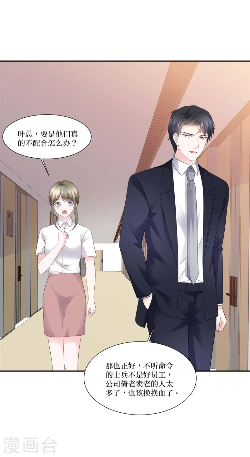 第101话 叶总太温柔-第101话