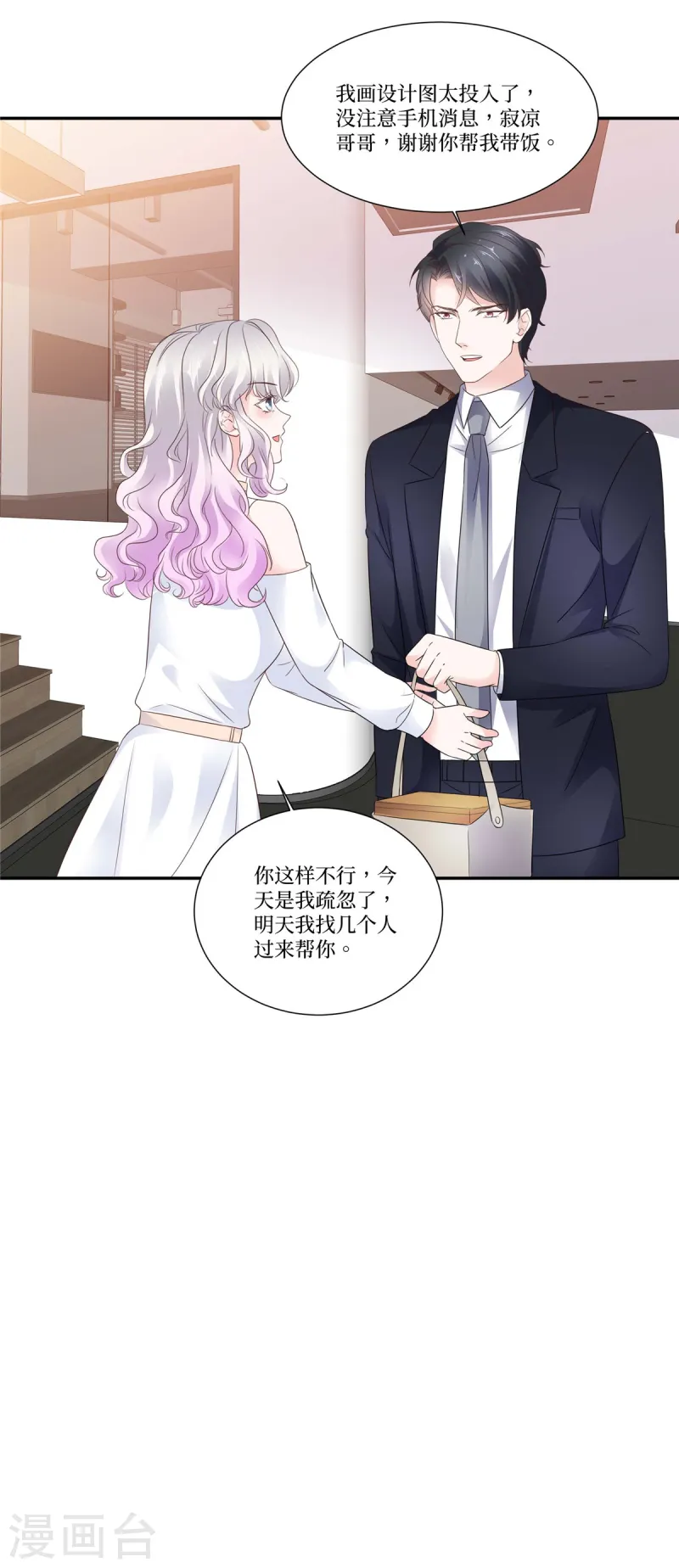 第101话 叶总太温柔-第101话