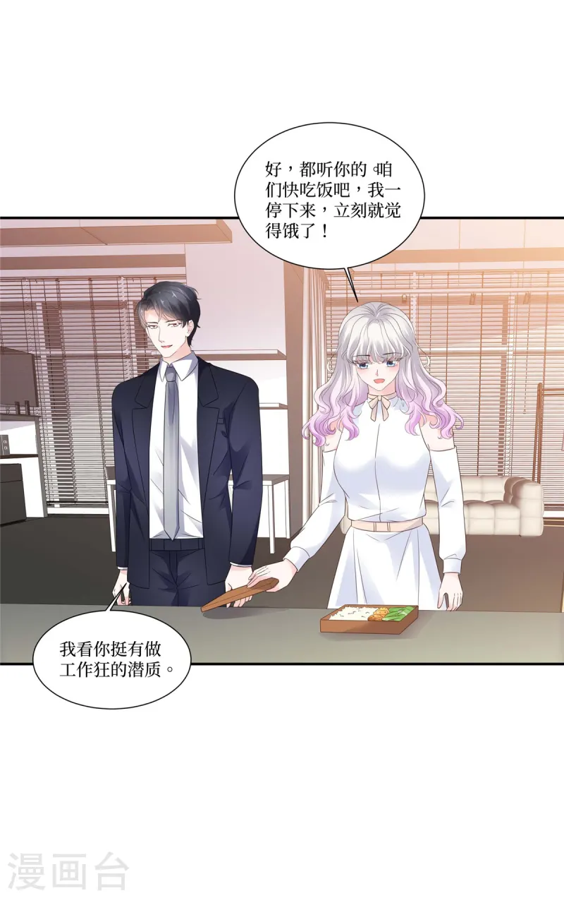第101话 叶总太温柔-第101话