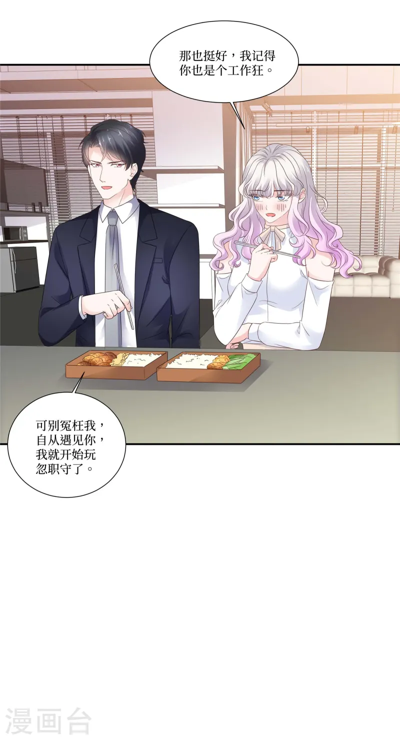 第101话 叶总太温柔-第101话