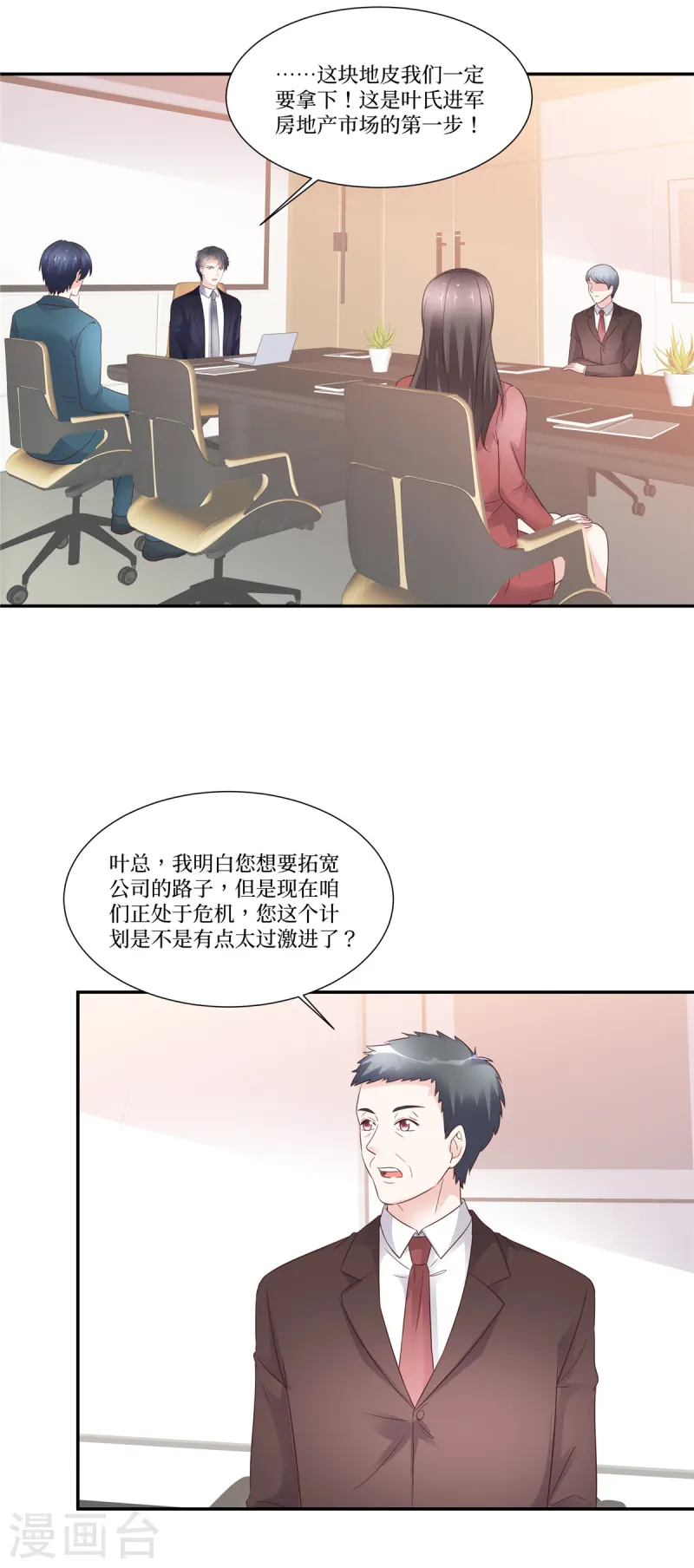 第101话 叶总太温柔-第101话