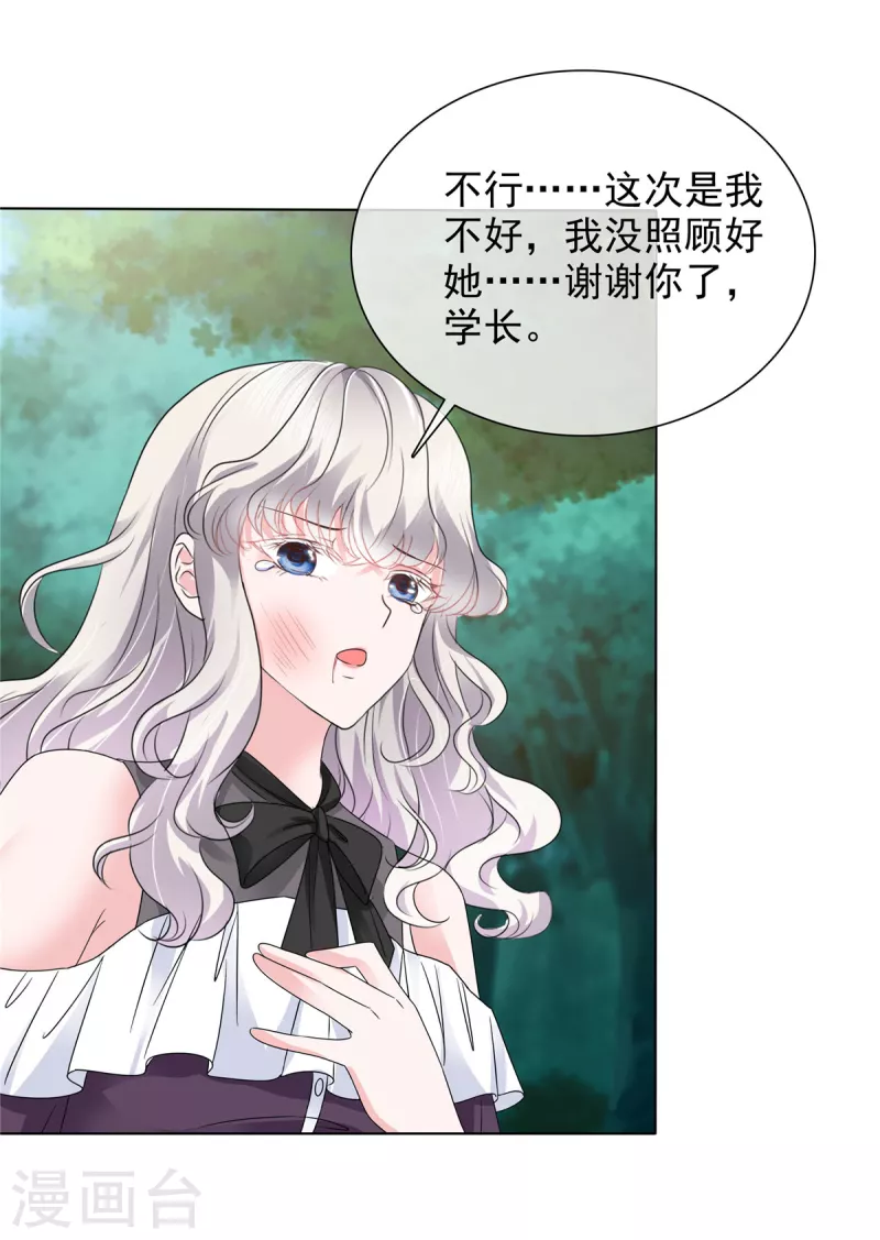 第13话 不可理喻的女人！-第13话