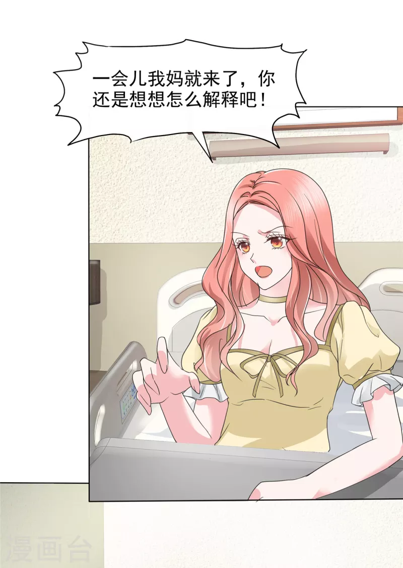 第13话 不可理喻的女人！-第13话