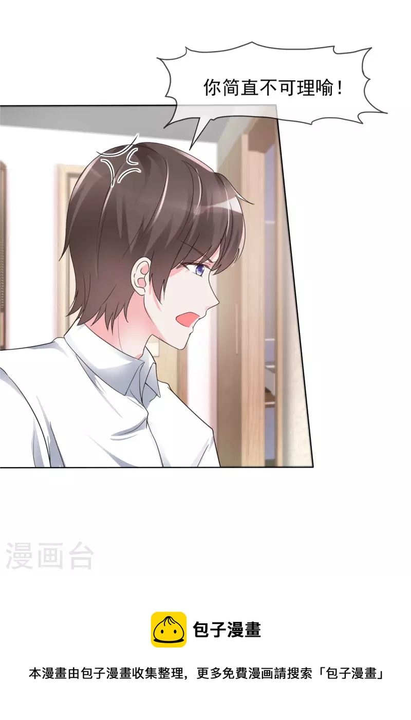 第13话 不可理喻的女人！-第13话