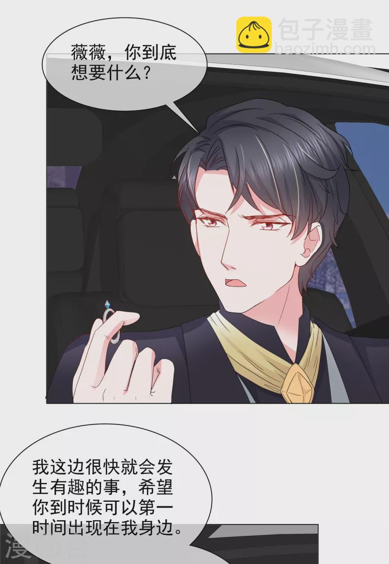 第23话 到底想干什么？-第23话