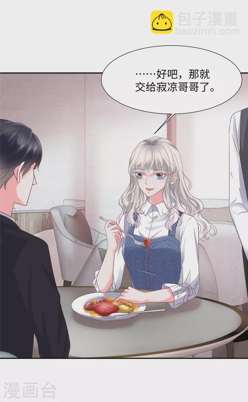 第31话 我哪敢生气-第31话