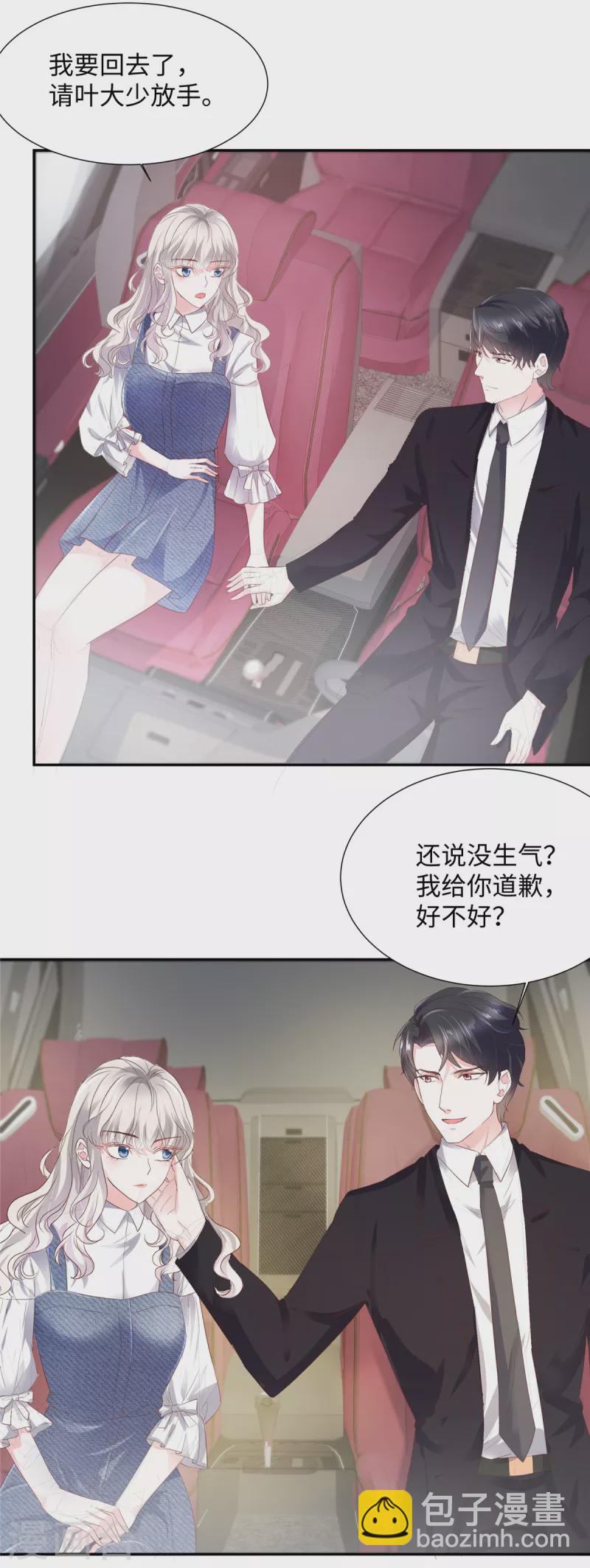 第31话 我哪敢生气-第31话