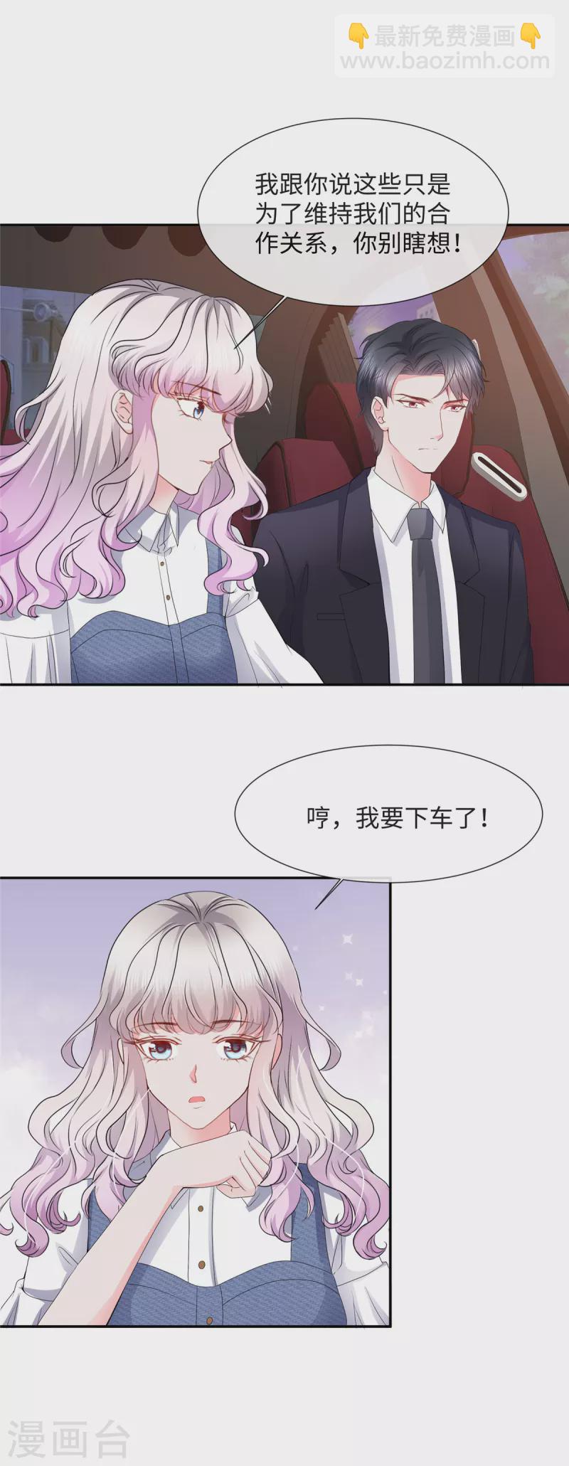 第31话 我哪敢生气-第31话