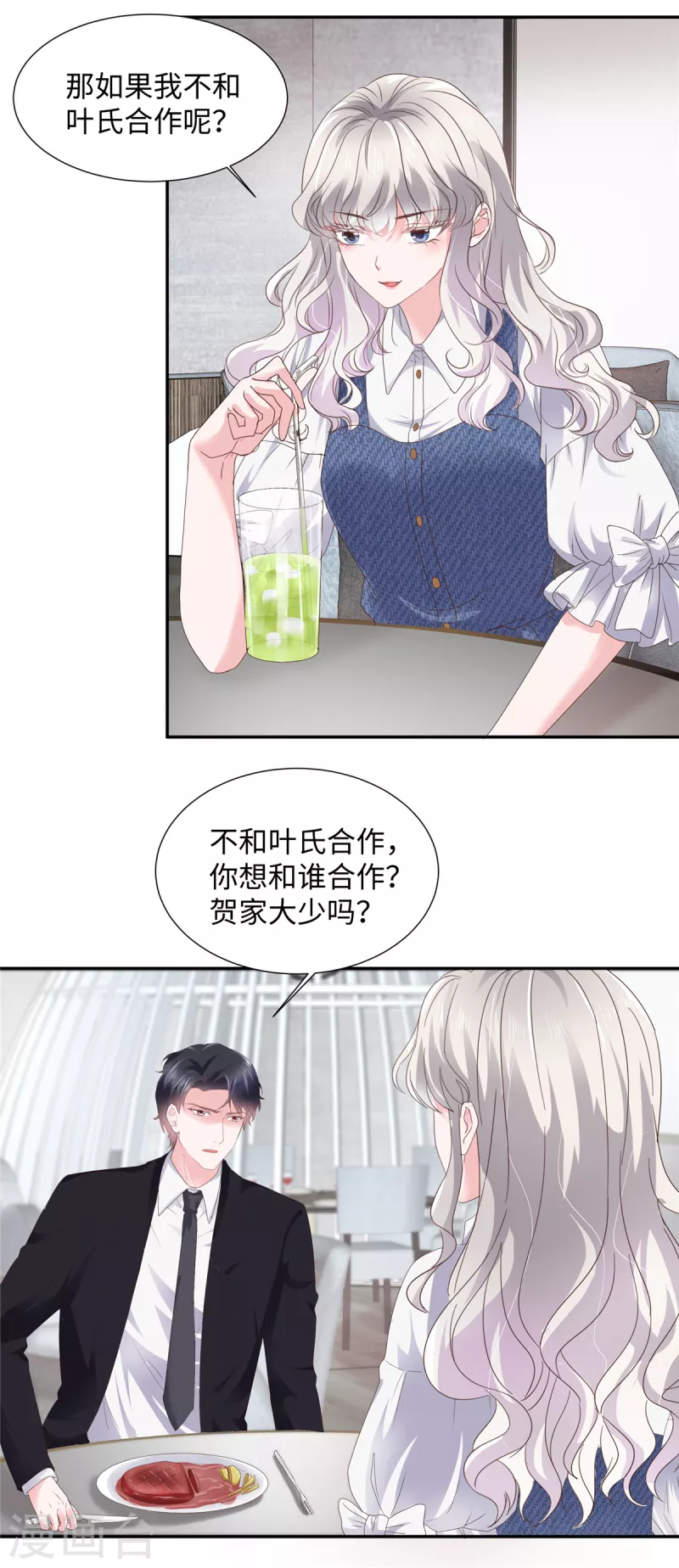 第31话 我哪敢生气-第31话