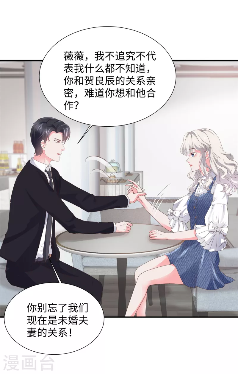 第31话 我哪敢生气-第31话