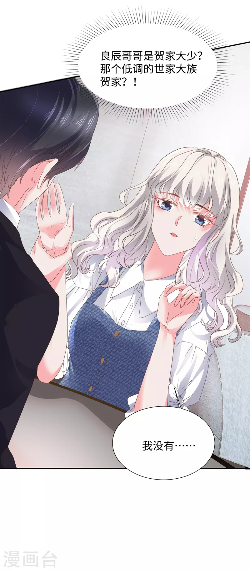 第31话 我哪敢生气-第31话