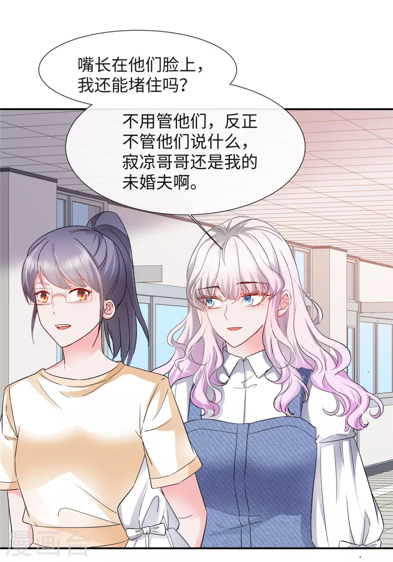 第33话 宠妻狂魔叶总-第33话