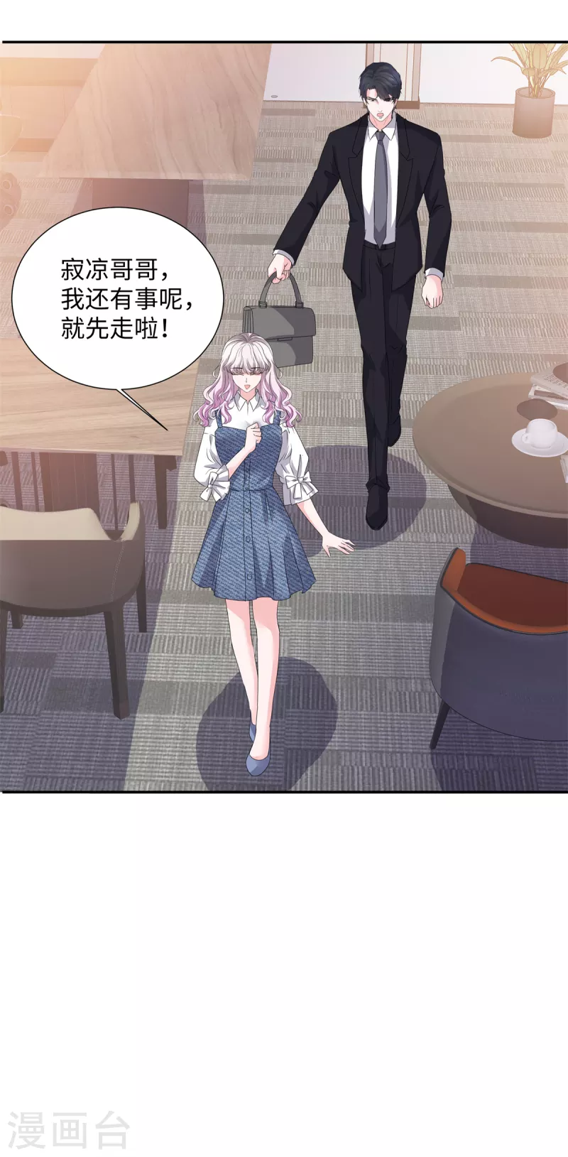 第35话 被整害羞了-第35话