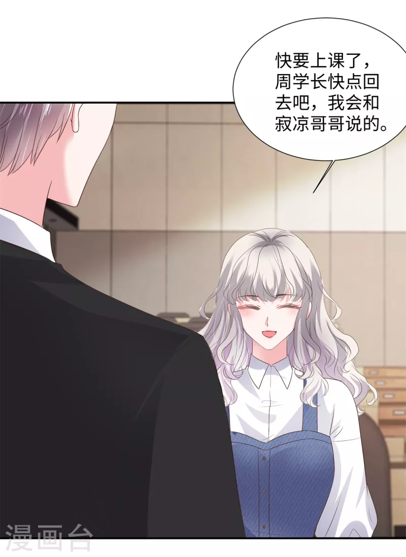 第35话 被整害羞了-第35话