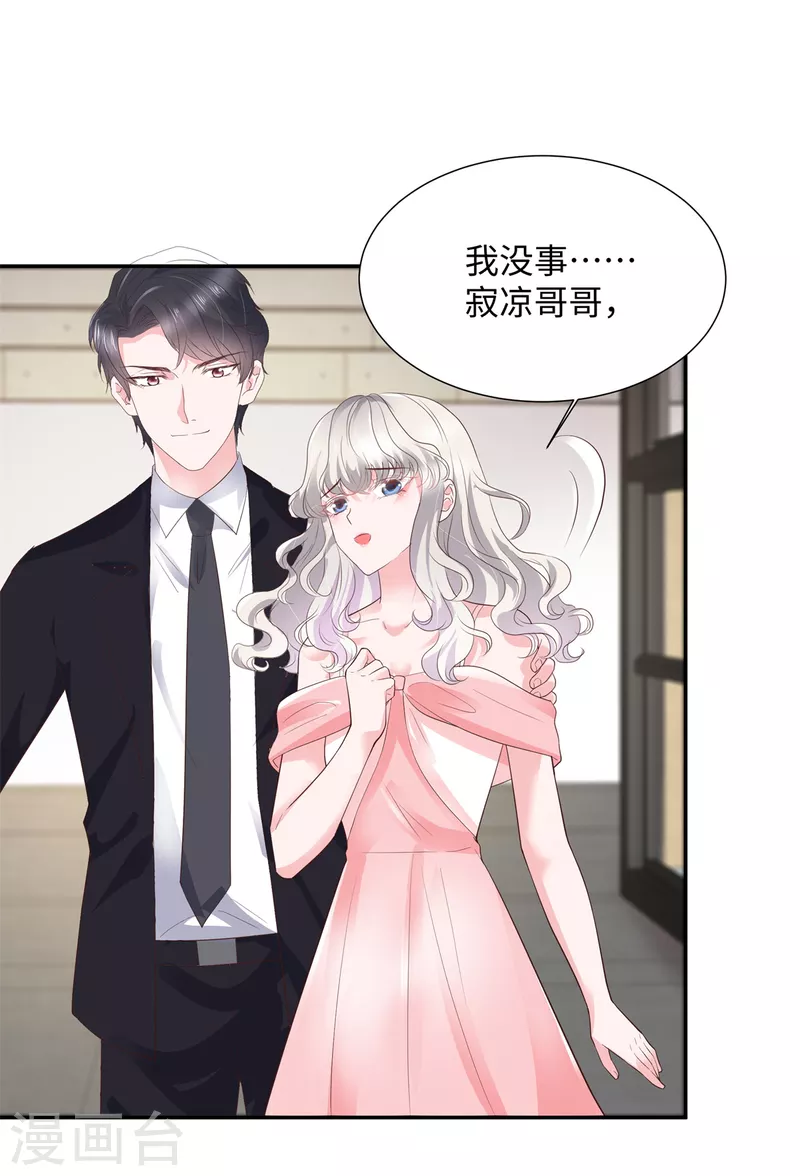 第37话 诬陷我的未婚妻？-第37话
