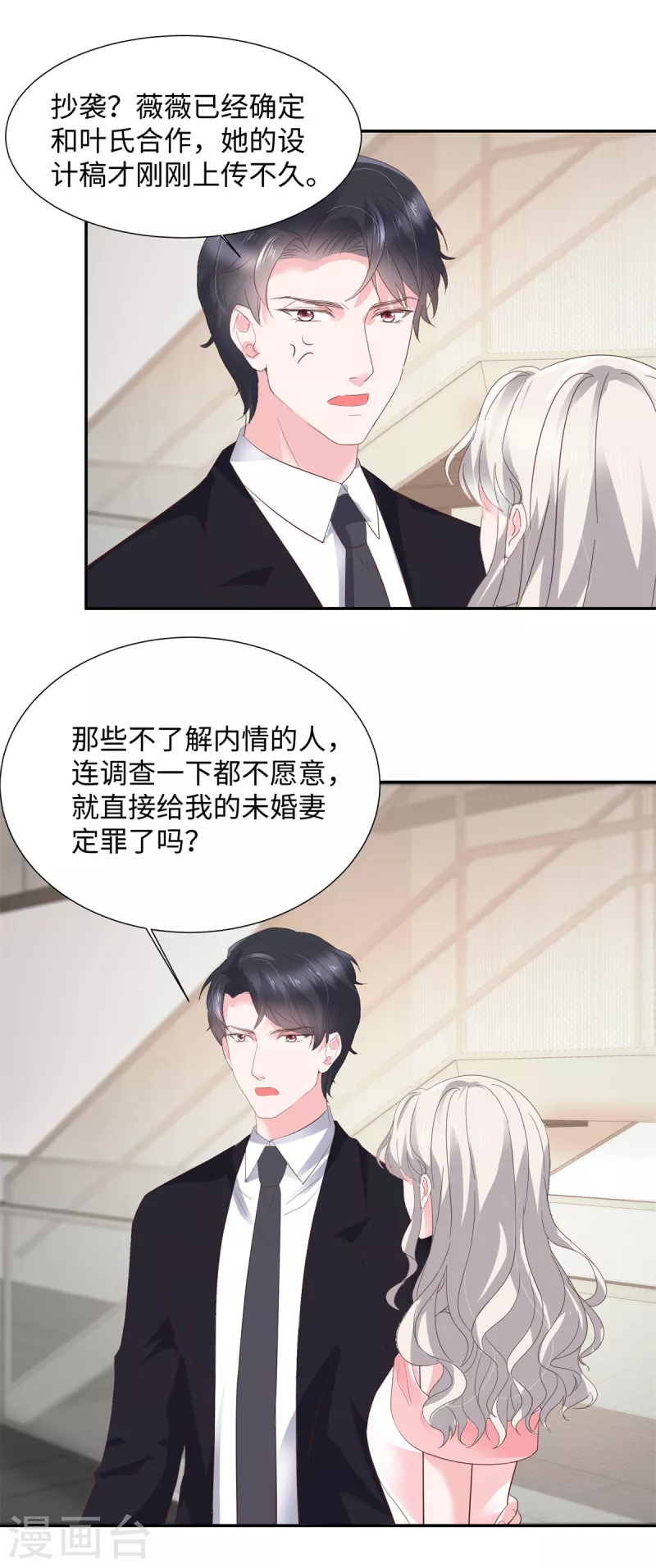 第37话 诬陷我的未婚妻？-第37话