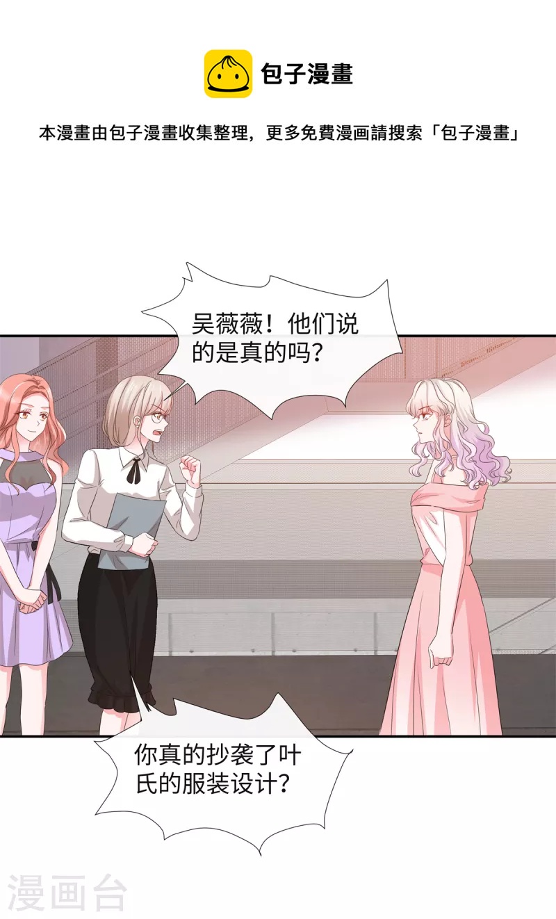 第37话 诬陷我的未婚妻？-第37话
