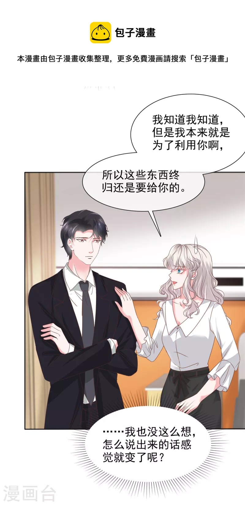 第41话 突然被抱走了？-第41话
