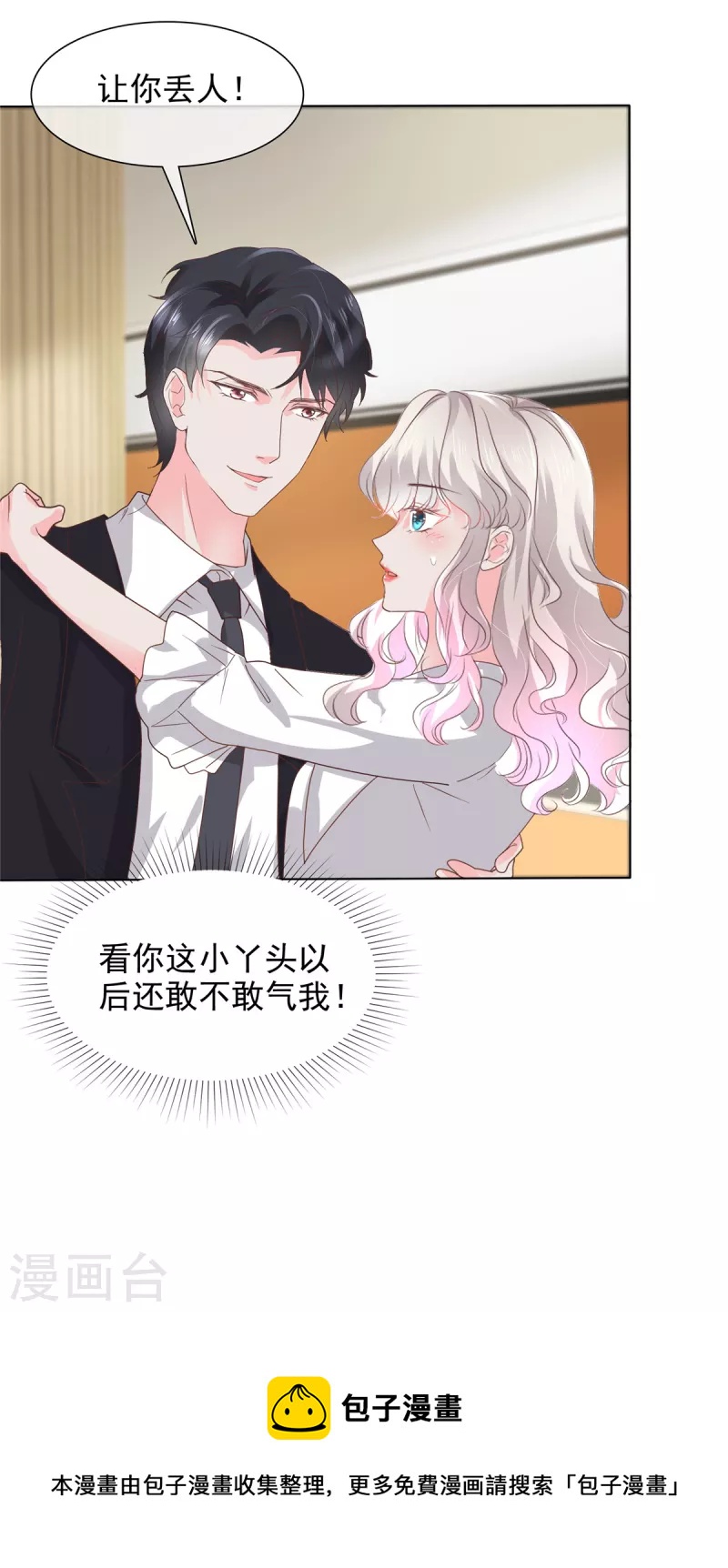 第41话 突然被抱走了？-第41话