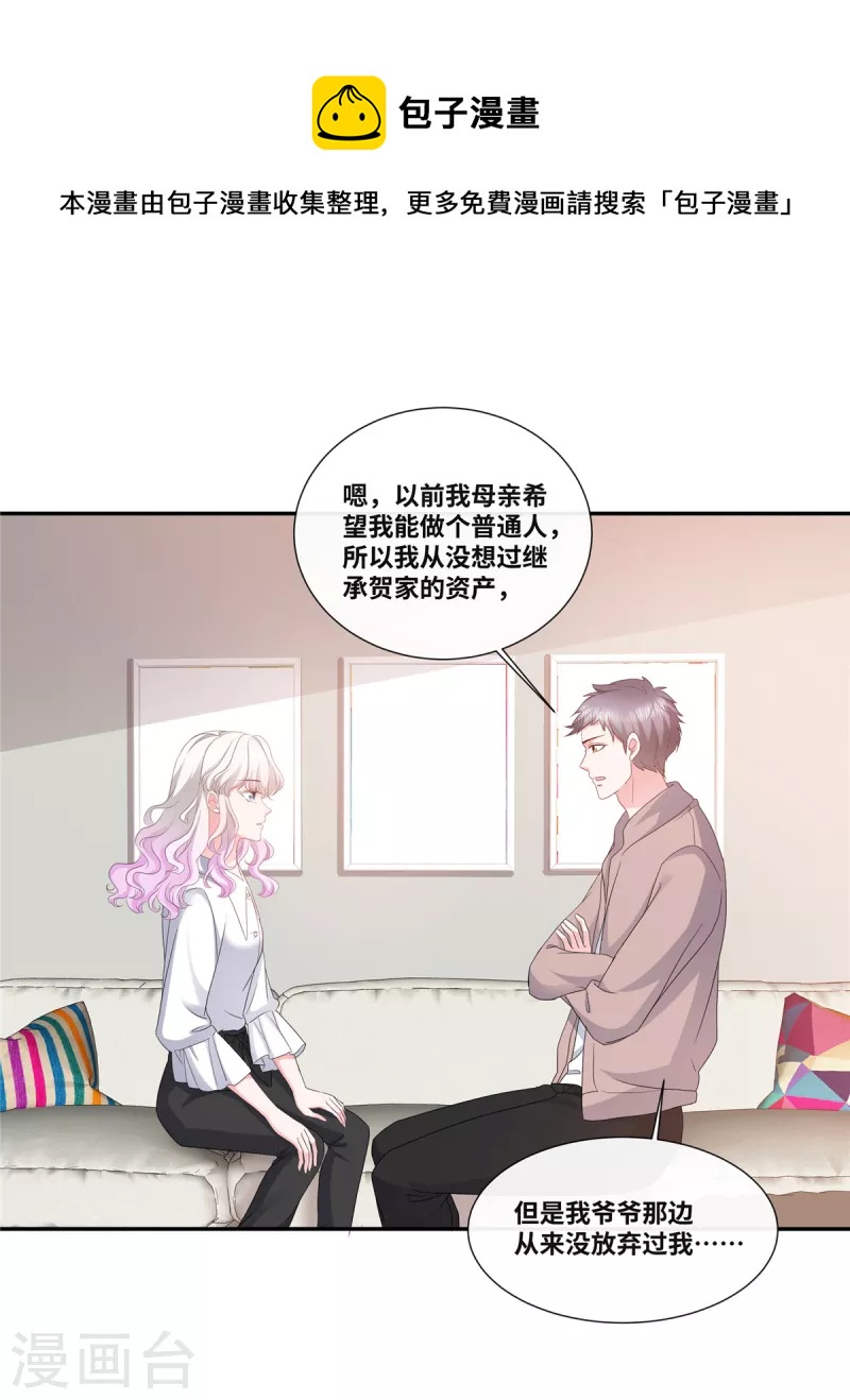 第43话 总裁突然的关心-第43话