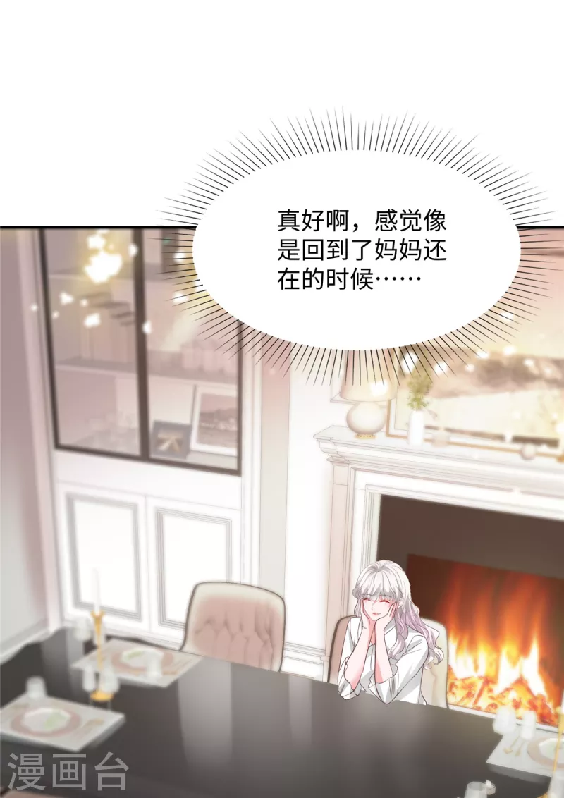 第43话 总裁突然的关心-第43话