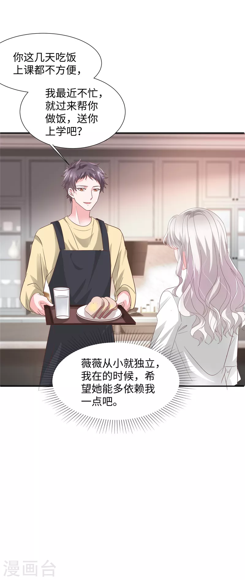 第43话 总裁突然的关心-第43话