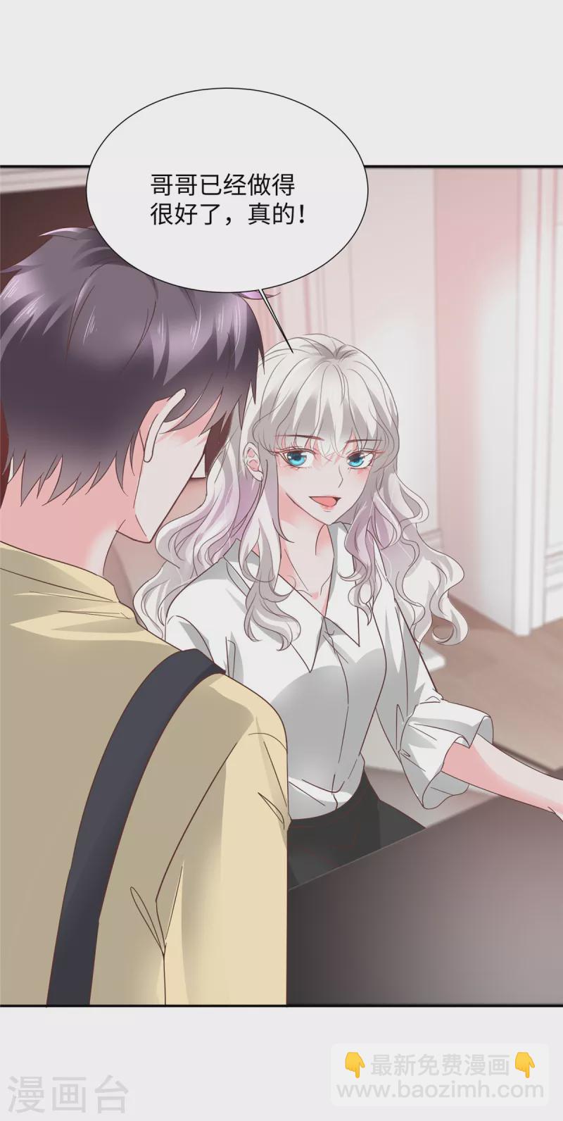 第43话 总裁突然的关心-第43话