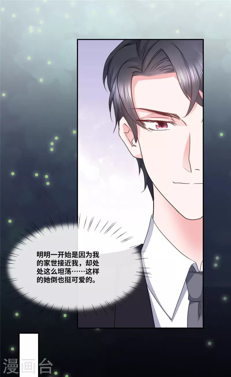 第43话 总裁突然的关心-第43话