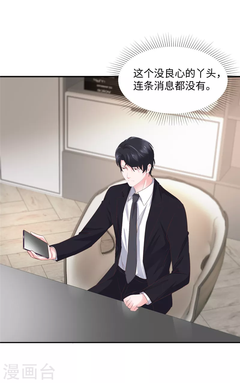 第43话 总裁突然的关心-第43话
