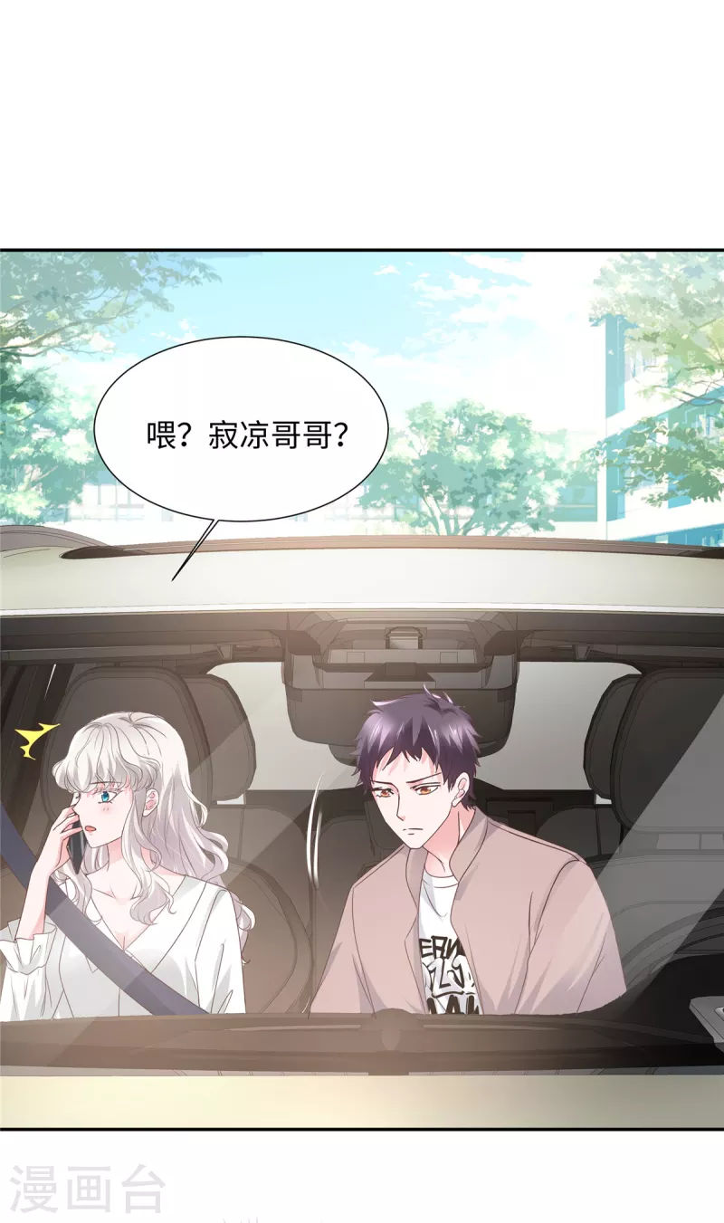 第43话 总裁突然的关心-第43话