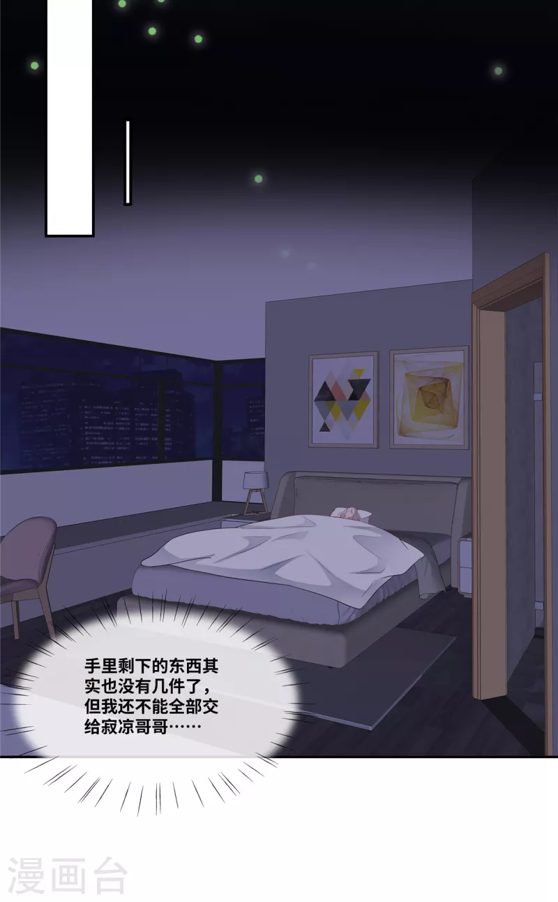 第43话 总裁突然的关心-第43话