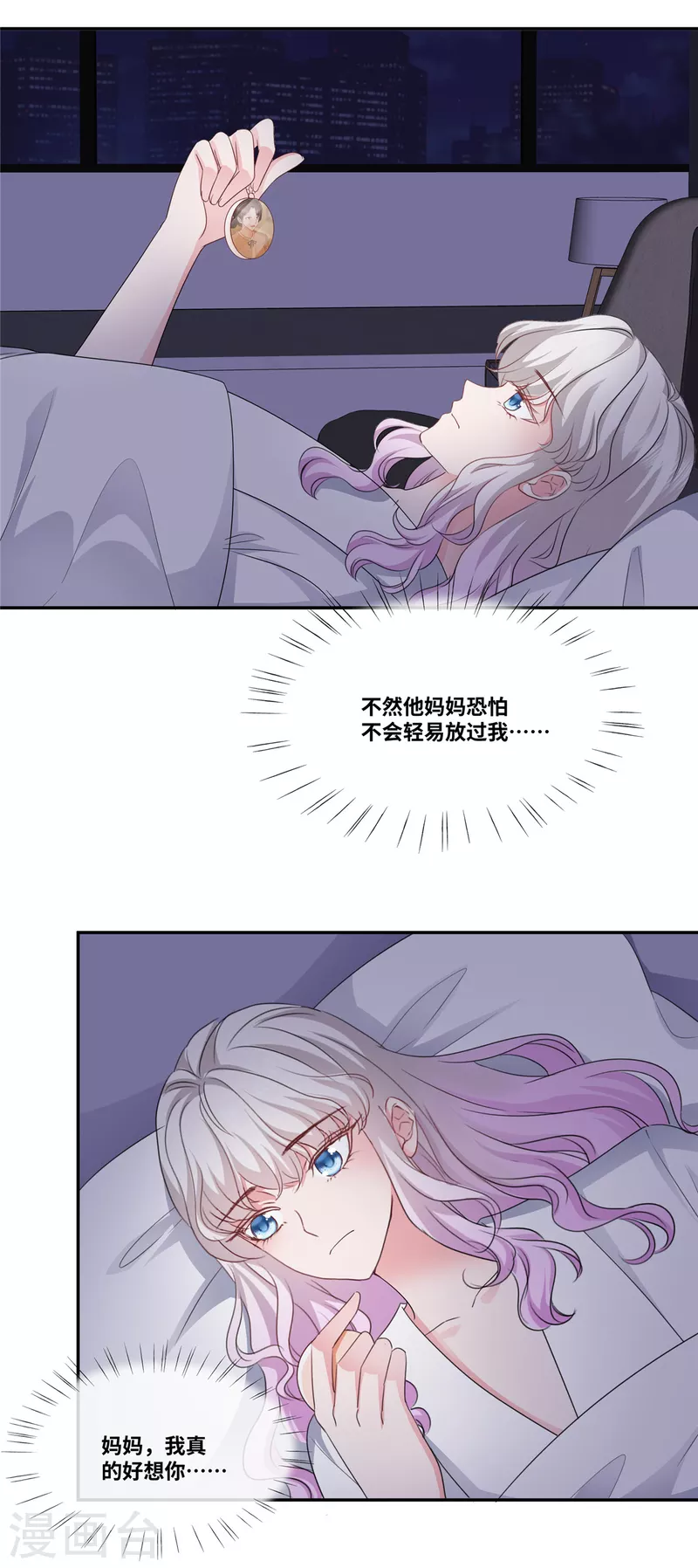 第43话 总裁突然的关心-第43话