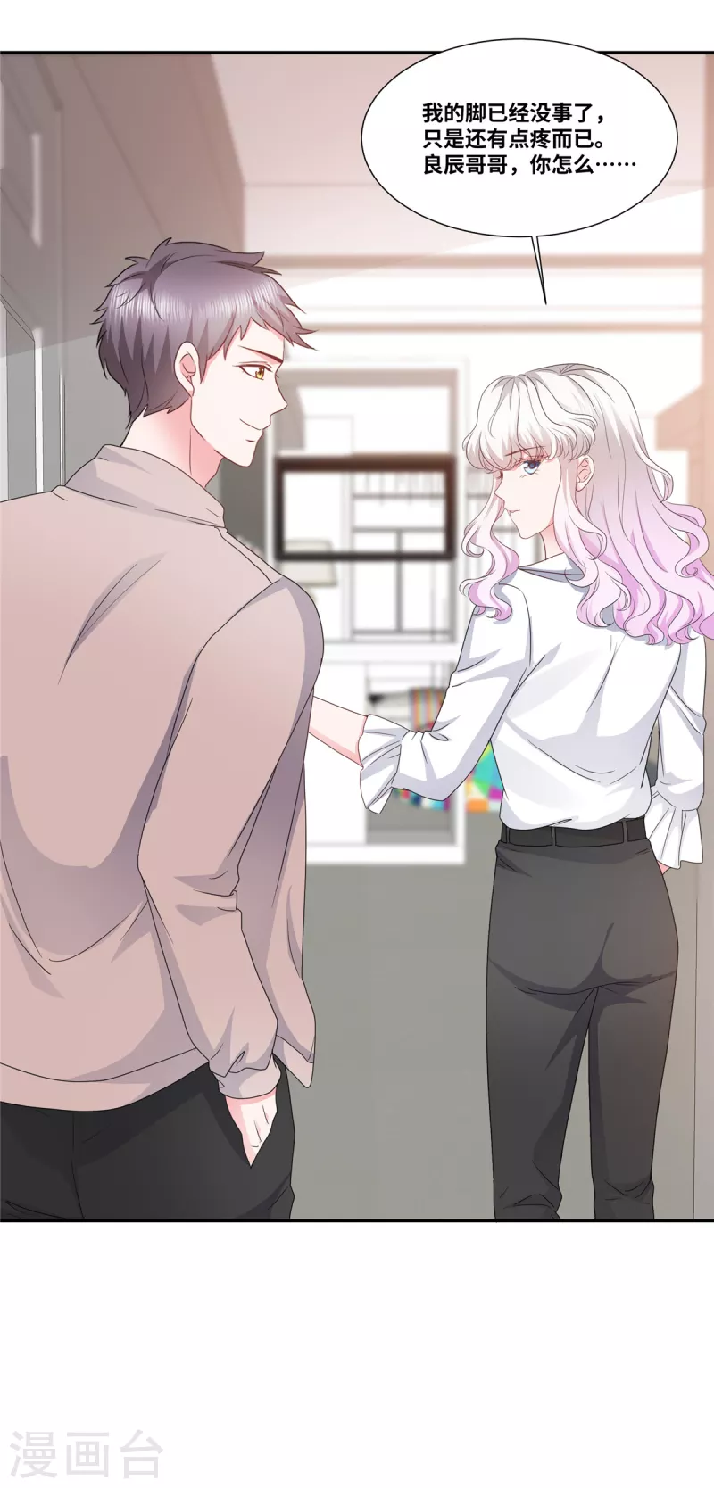 第43话 总裁突然的关心-第43话