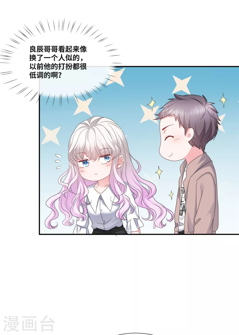 第43话 总裁突然的关心-第43话