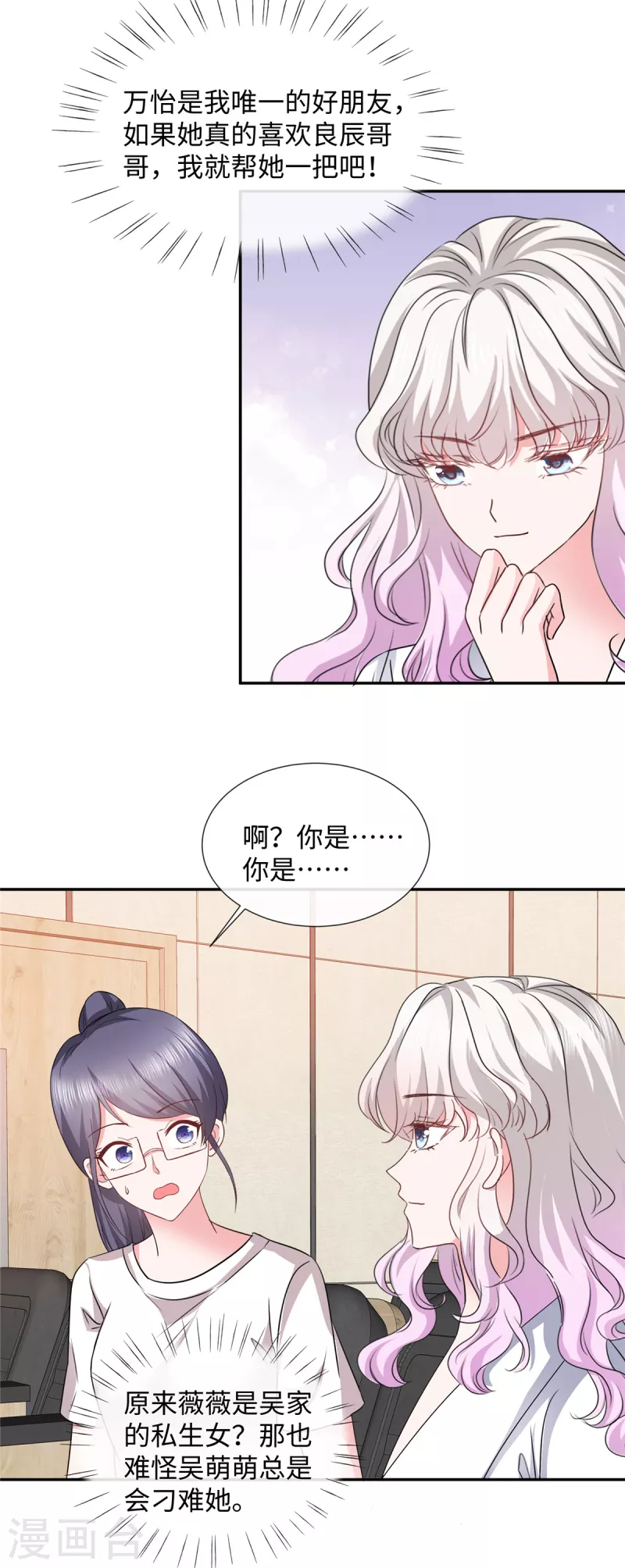 第45话 吴萌萌的检讨书-第45话