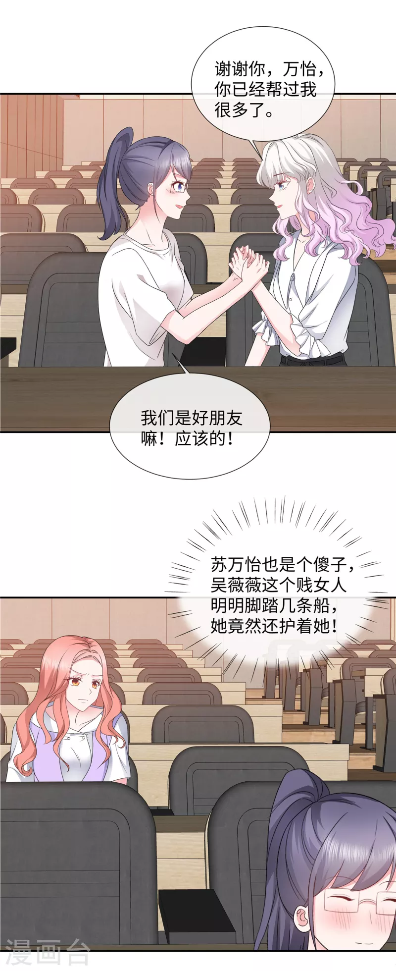 第45话 吴萌萌的检讨书-第45话