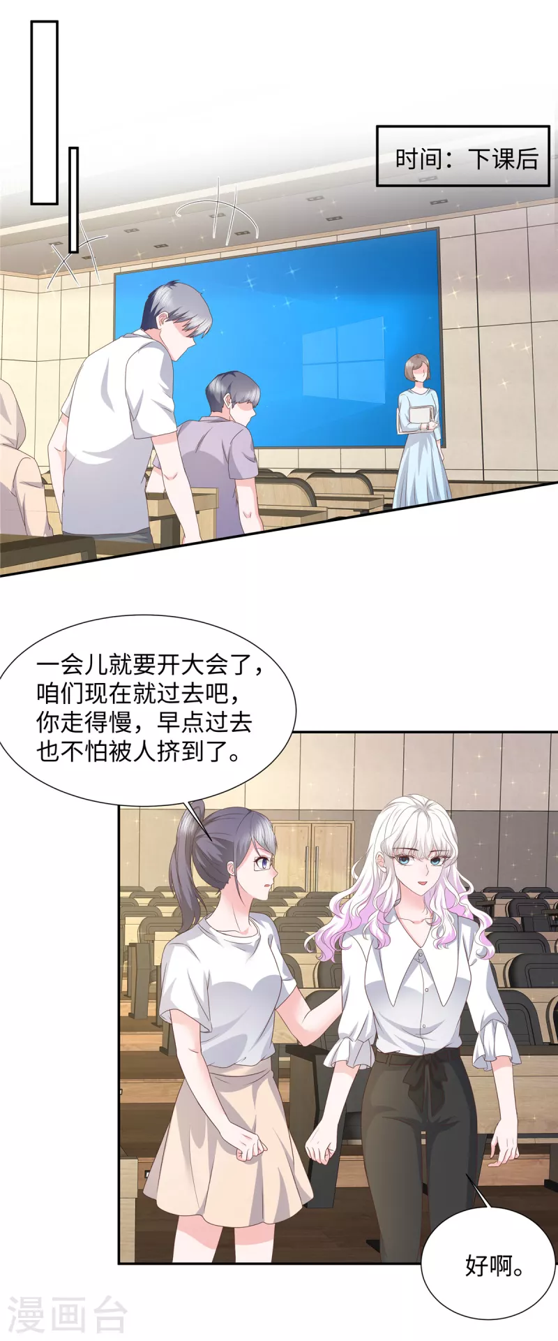 第45话 吴萌萌的检讨书-第45话