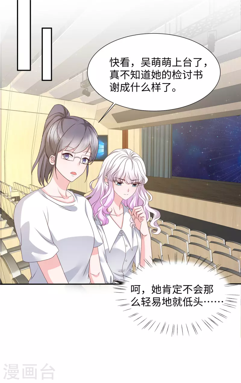 第45话 吴萌萌的检讨书-第45话