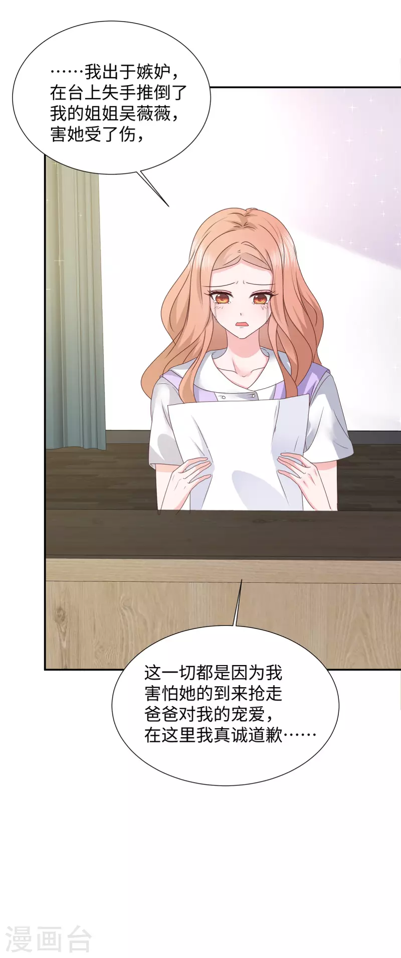 第45话 吴萌萌的检讨书-第45话
