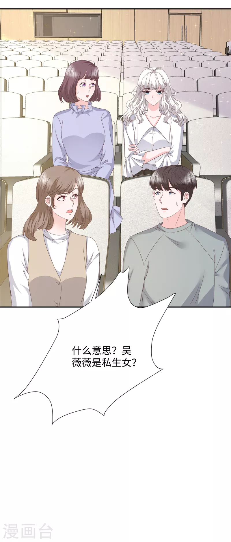 第45话 吴萌萌的检讨书-第45话