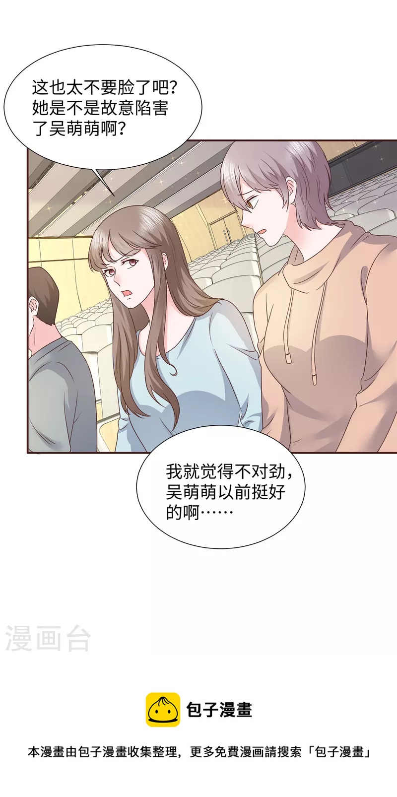 第45话 吴萌萌的检讨书-第45话