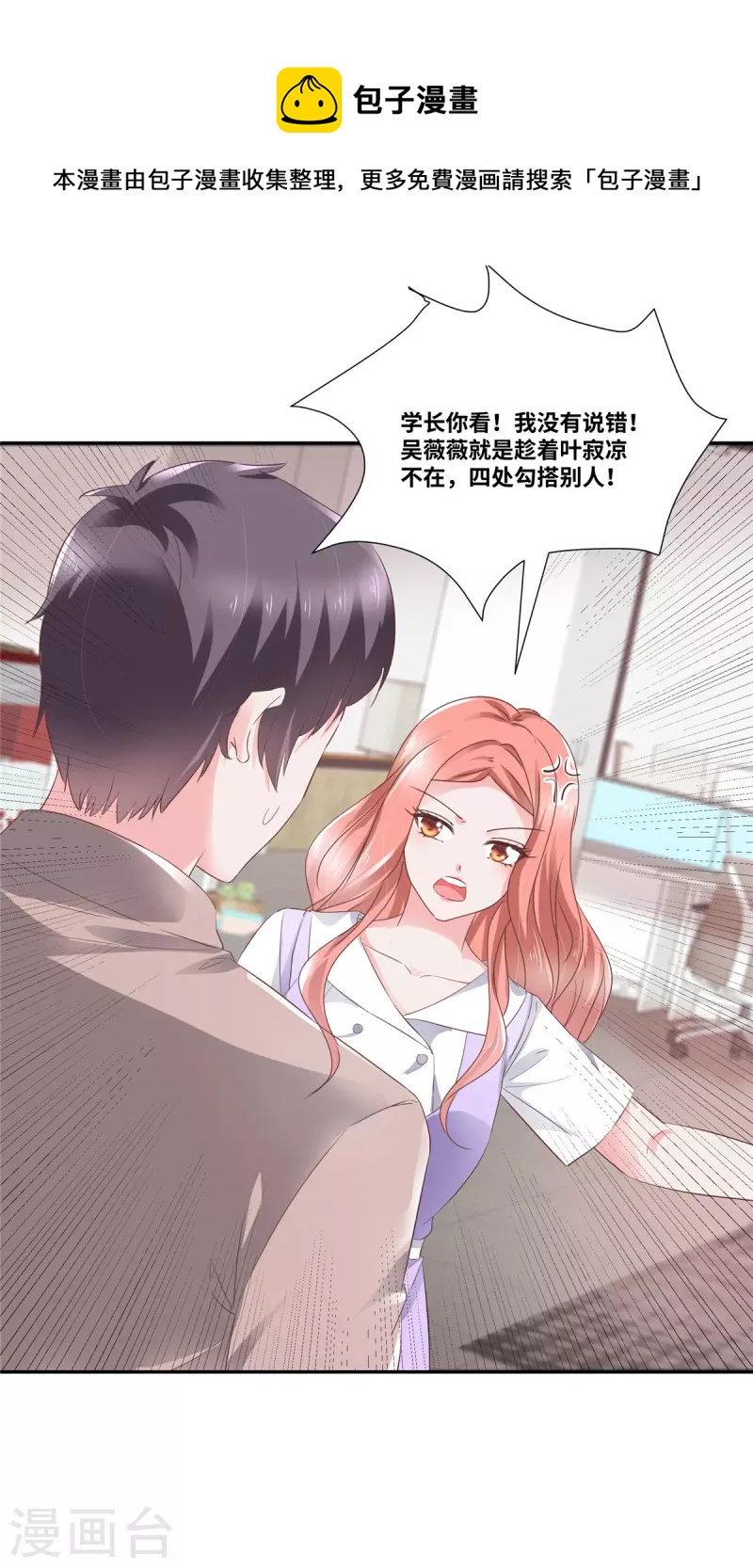 第47话 本性暴露-第47话