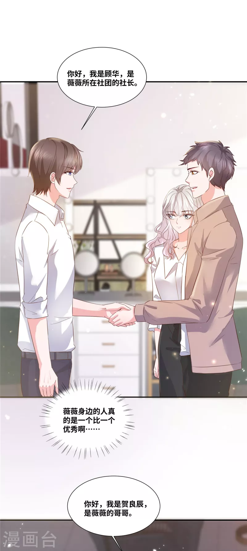 第47话 本性暴露-第47话