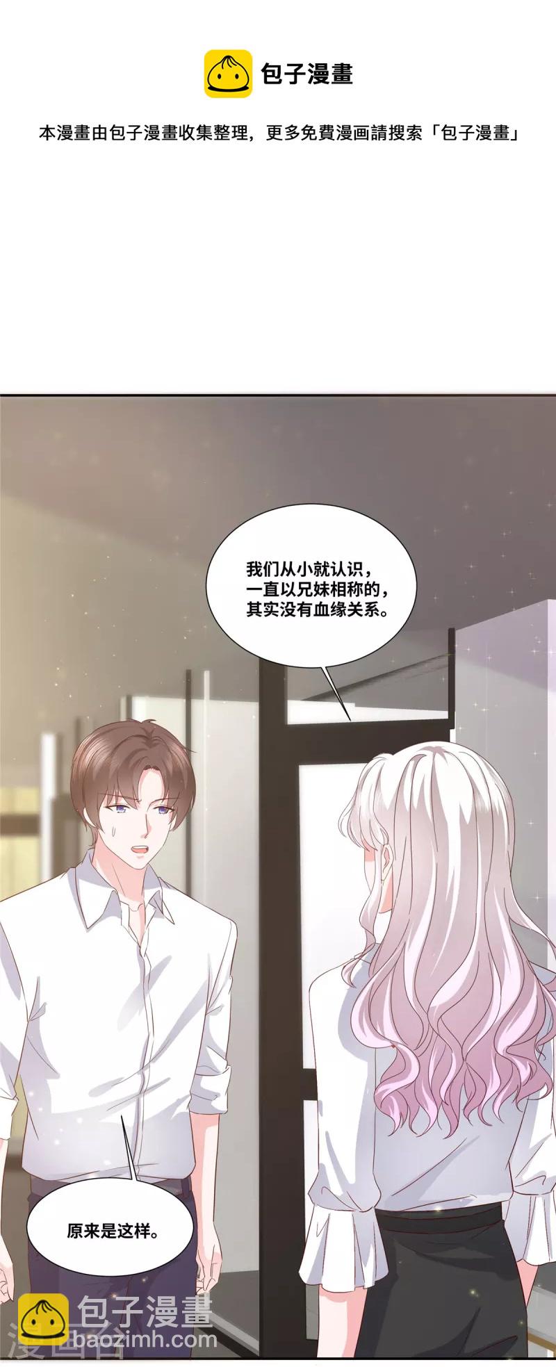第47话 本性暴露-第47话
