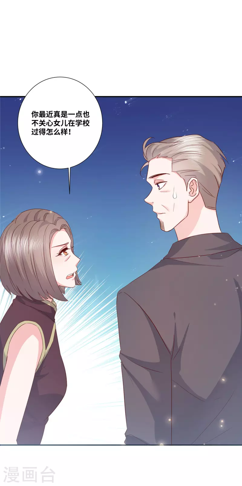 第47话 本性暴露-第47话