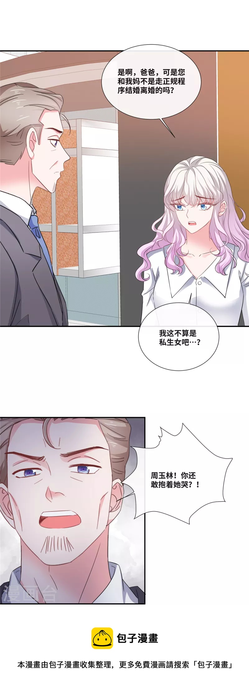 第47话 本性暴露-第47话