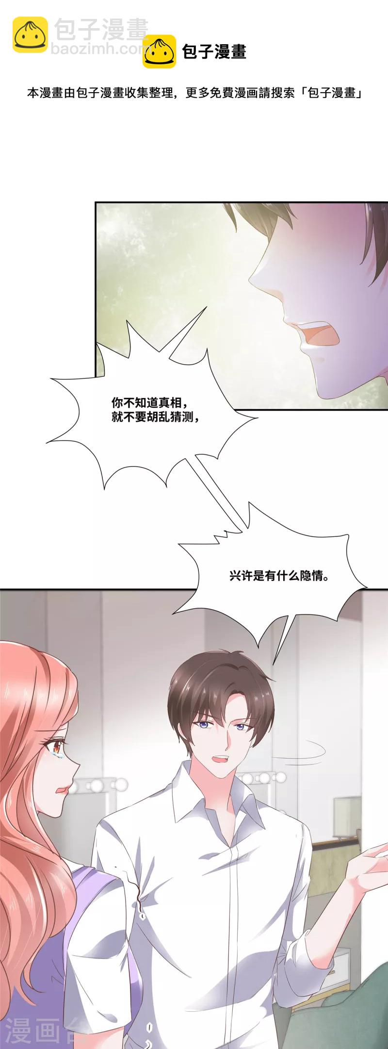 第47话 本性暴露-第47话