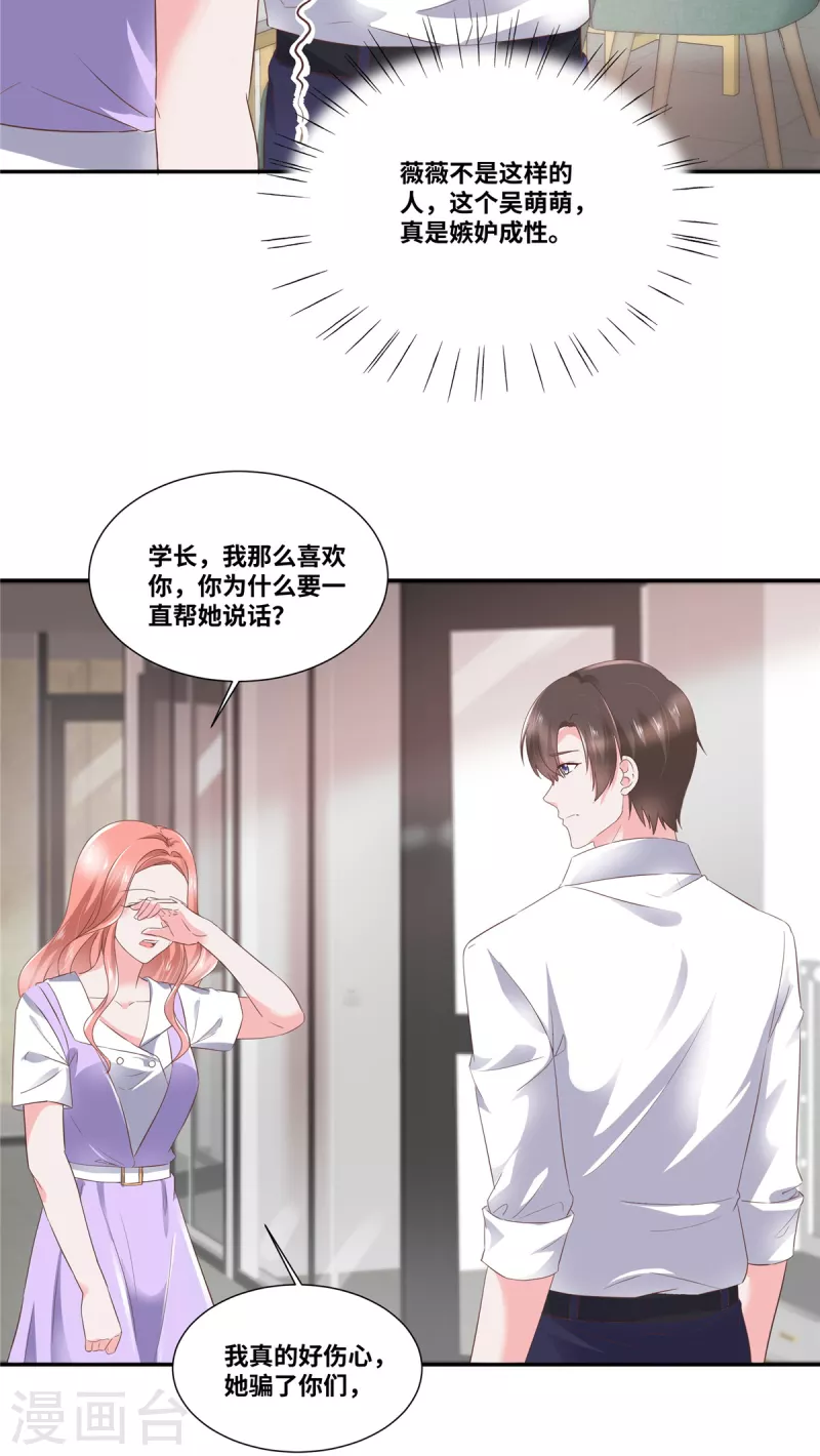 第47话 本性暴露-第47话