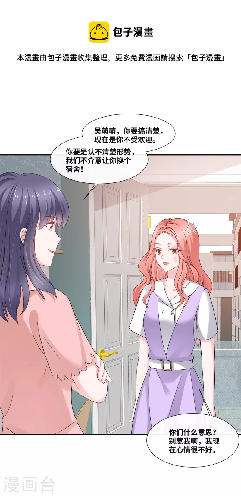 第49话 吃醋了？-第49话